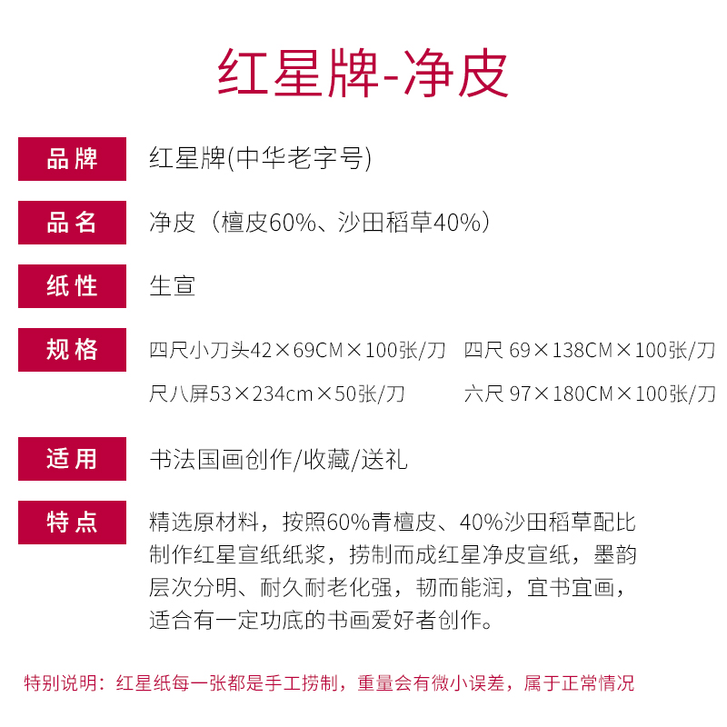 红星宣纸专卖红星宣纸旗舰店书画净皮四尺三开小刀头安徽手工送礼白色生宣专业山水国画书法专用毛笔字作品纸