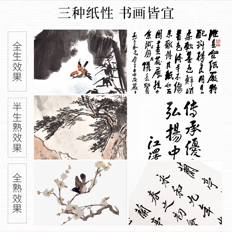 红星宣纸书画红星纸旗舰店国画专用纸书法作品纸半生半熟宣四尺对开三开生宣整张初学者软笔毛笔字加厚练习纸 - 图2