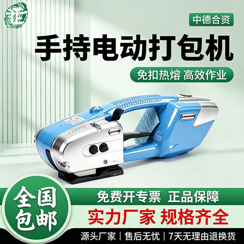 德国永创旗下JD13/16手提电动打包机出口型打包机电动小型打包拉紧器捆扎热熔免扣pp带塑料带全自动塑钢带pet - 图0