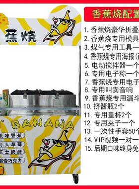 新款网红哪吒烧串串烧香蕉烧玉米烧机器哪吒烧模具户外流动摆摊车
