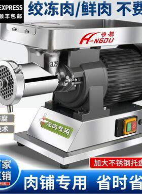 冻肉绞肉机商用电动不锈钢大功率台式肉铺用打碎肉灌肠绞馅机