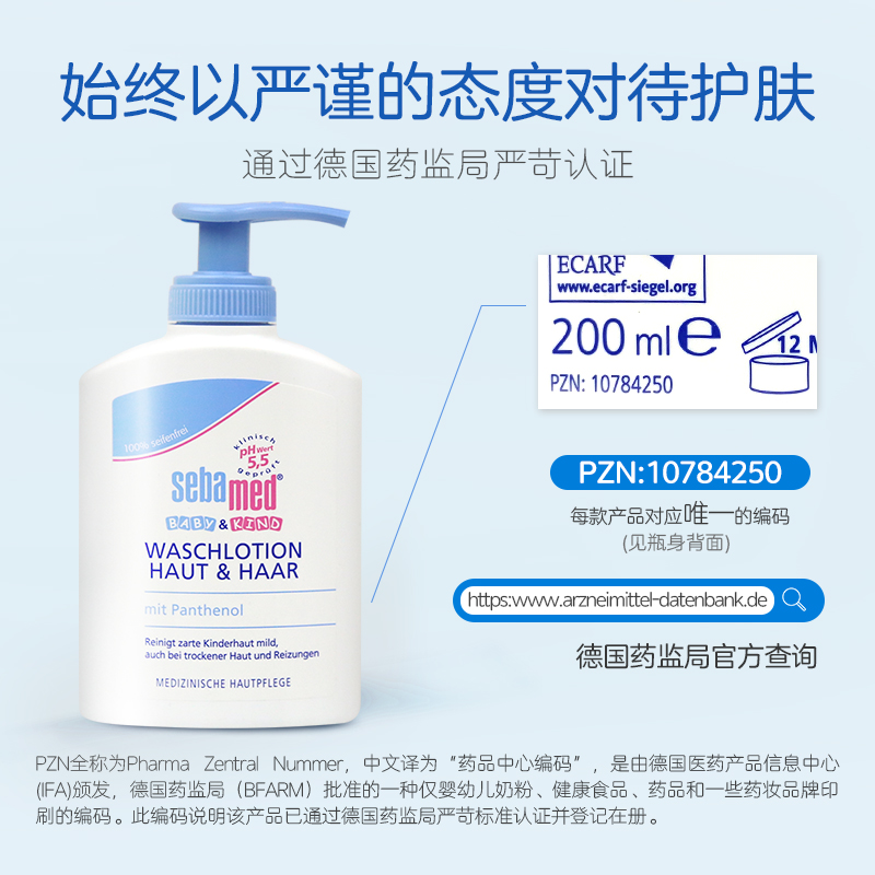 施巴沐浴露二合一宝宝官方洗发水 sebamed海外沐浴乳/沐浴露