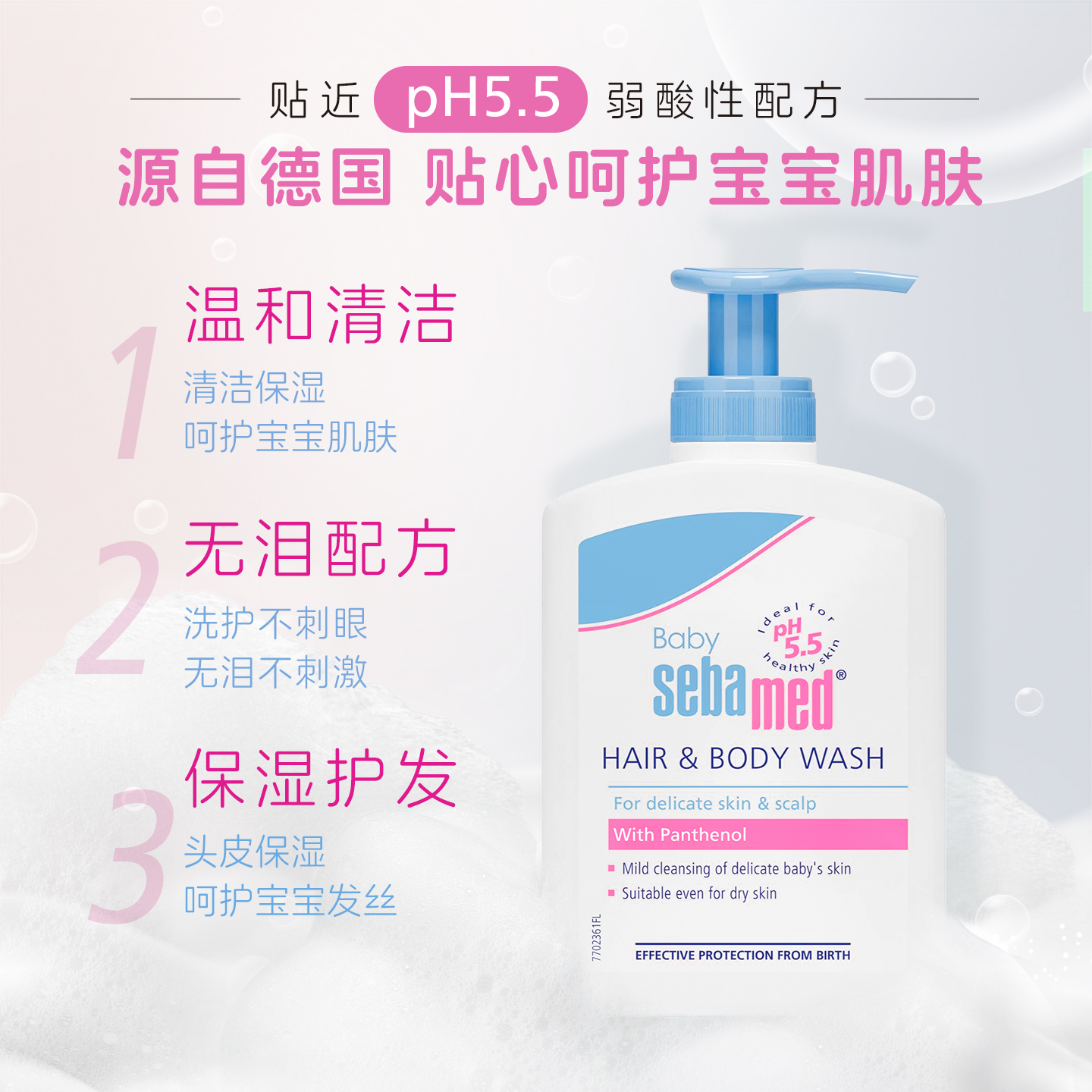 sebamed施巴儿童沐浴露洗发水二合一宝宝婴儿洗发沐浴乳官方海外