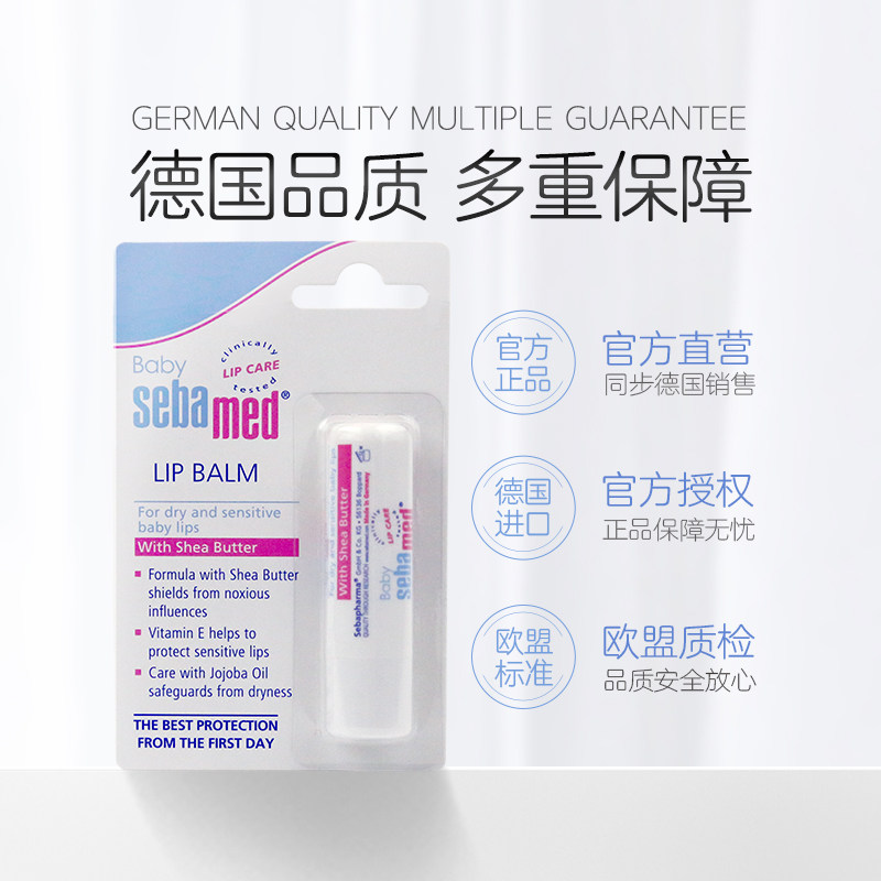 德国施巴男童孕妇可用滋润润唇膏 sebamed海外宝宝护唇/润唇