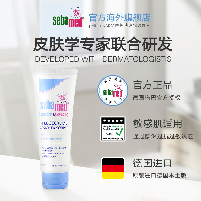 sebamed 75ml宝宝滋润擦脸润肤霜 sebamed海外润肤乳
