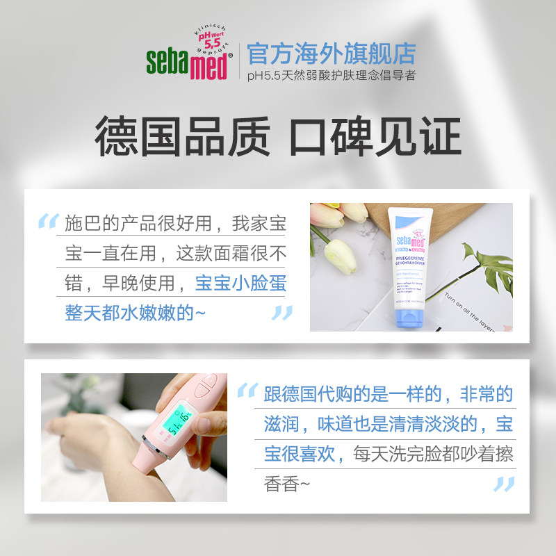 sebamed 75ml宝宝滋润擦脸润肤霜 sebamed海外润肤乳
