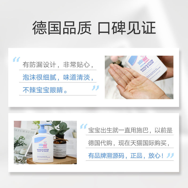 施巴二合一婴儿沐浴露洗发水
