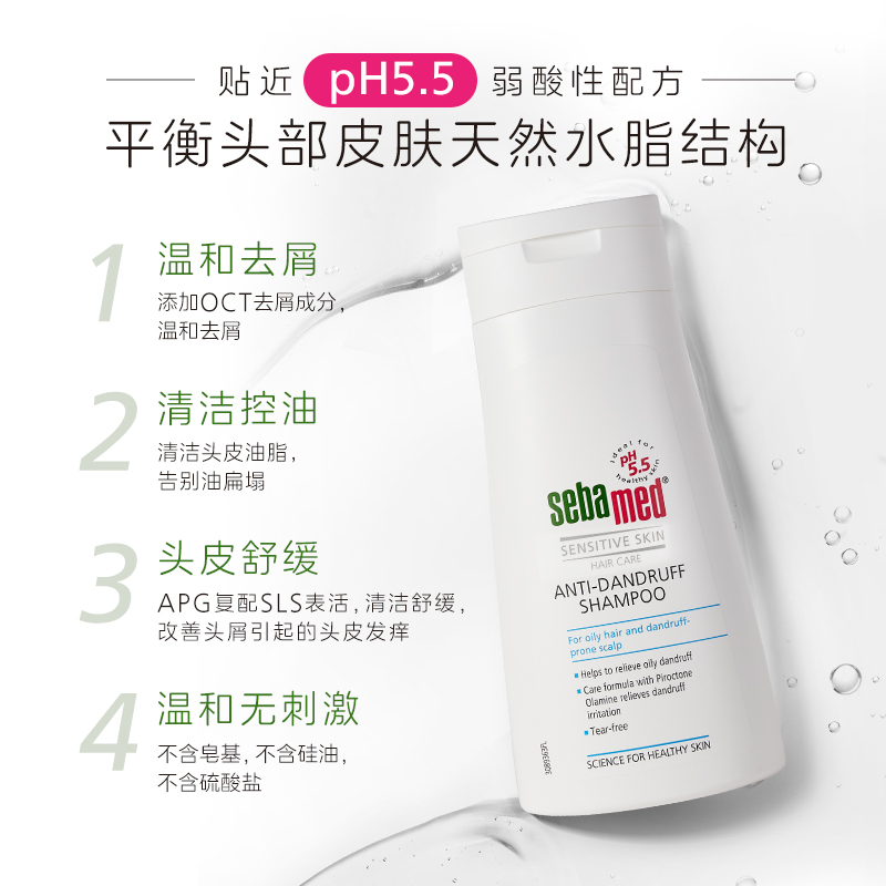 sebamed施巴无硅油去屑洗发水控油蓬松去屑止痒清爽持久留香400ml