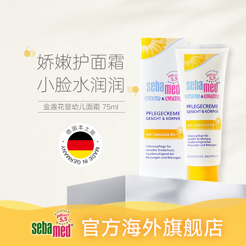 sebamed 75ml宝宝滋润擦脸润肤霜 sebamed海外润肤乳