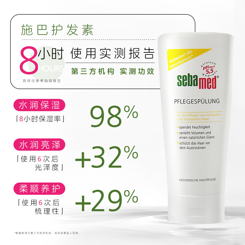 施巴sebamed护发素柔顺改善修复受损发质干枯毛躁染烫损伤200ml