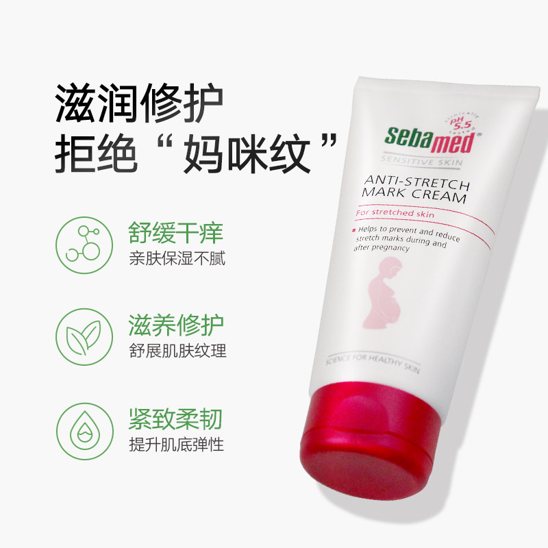 sebamed防妊娠纹淡化修复滋润乳霜 sebamed海外身体乳/霜