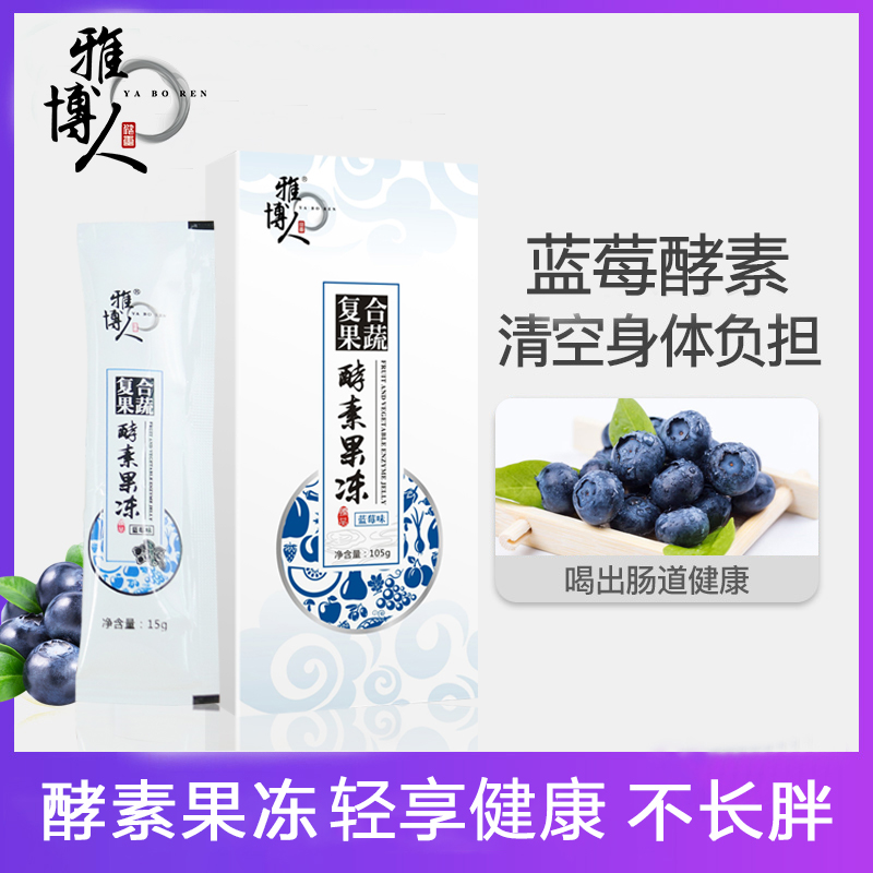 乐悠果保健品专营店买2送2雅博人酵素果冻正品酵素果冻复合水果果蔬排宿便非夜间原液1