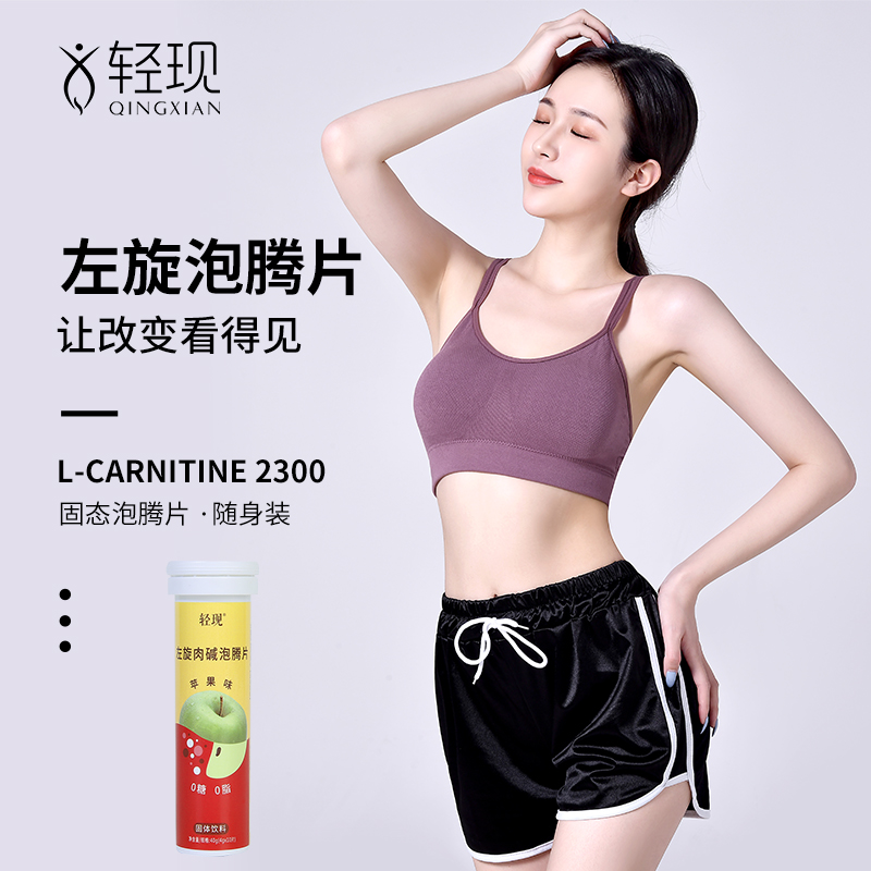 乐悠果保健品专营店轻现左旋肉碱泡腾片2300健身材左旋右碱果粉沸腾泡片饮料正品控卡0