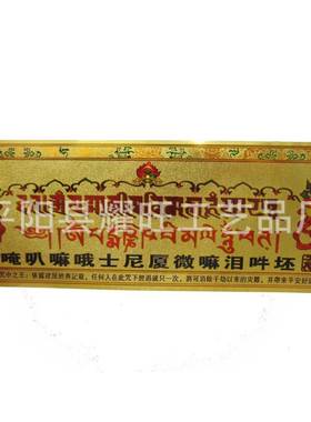 过门解脱过门咒过解脱如意轮咒铂金