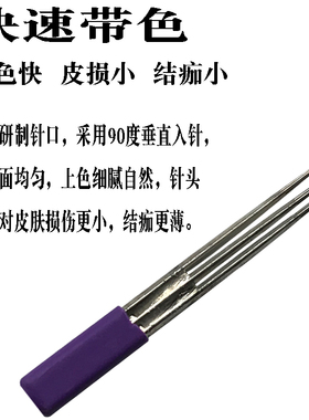 手工半永久纹绣针