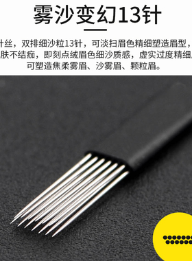 半永久手工纹眉打雾针