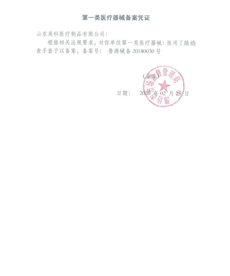 一次性丁腈手套英科医用手套医疗防护疫非无菌医疗检查专用手套 - 图1