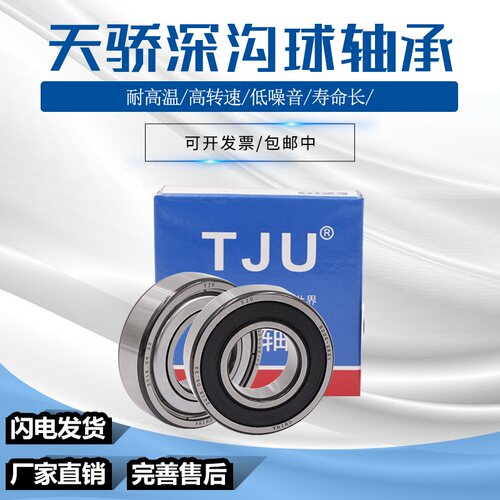 哈尔滨不锈钢轴承6800 6801 6802 6803 6804 6805 6806 6807RS Z - 图1