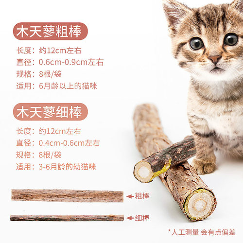 猫咪磨牙棒洁齿棒木天蓼棒逗猫棒幼猫啃咬棒薄荷磨牙棒猫零食用品 - 图3