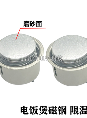 买一送二电饭煲磁钢电饭锅限温器温控器通用圆形磁钢电饭锅配件