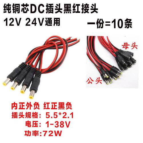 12V 公母头线纯铜芯插头红黑电源线公母接头DC电源线电源转接头 - 图0