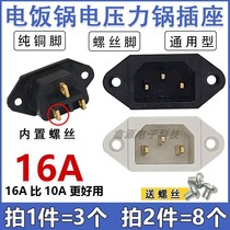 Electric cooker electric pressure cooker universal three-hole pint power jack electric frying pan electric cooker accessories power socket plug