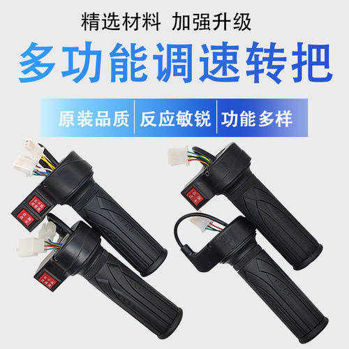 电动自行车转把油门把手电瓶车调速器加速手柄三轮车倒车三速转把 - 图2