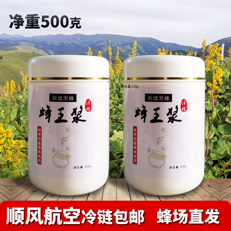 新疆那拉提黒蜂高海拔活性蜂乳高原天然山花王浆农家蜂王浆500克 - 图0