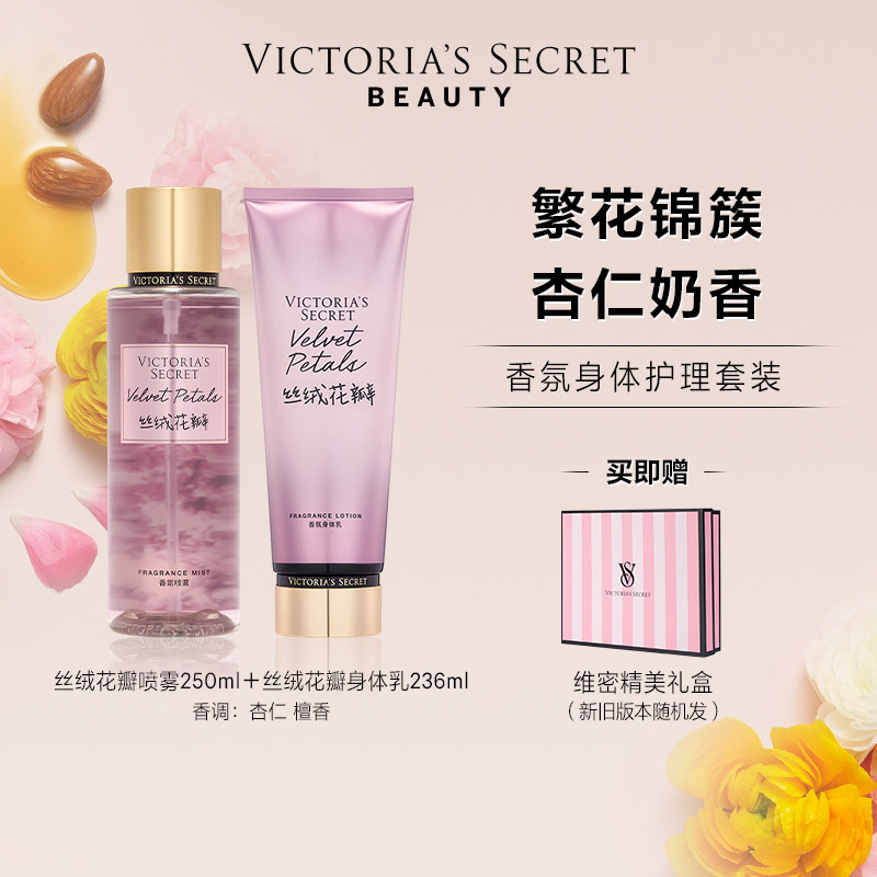 【低至220】维多利亚的秘密香氛身体乳喷雾套组维密生日礼物送礼