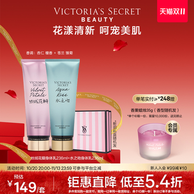 维密丝绒花瓣香氛身体乳套组生日