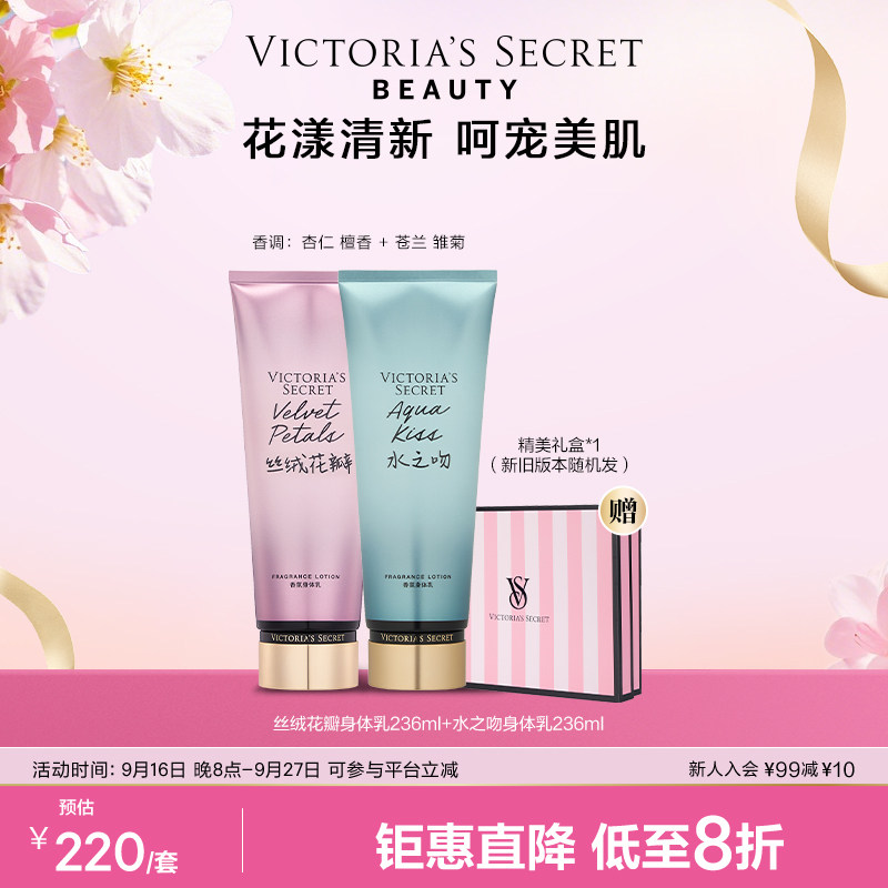 维多利亚的秘密香氛身体护理套组