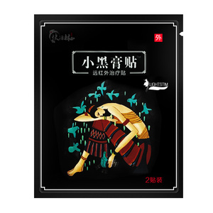 正品小黑膏药贴2包4贴装
