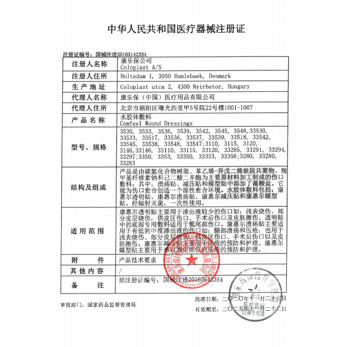 康乐保3110康惠尔水胶体敷料造口伤口敷料褥疮贴下肢静脉性溃疡用