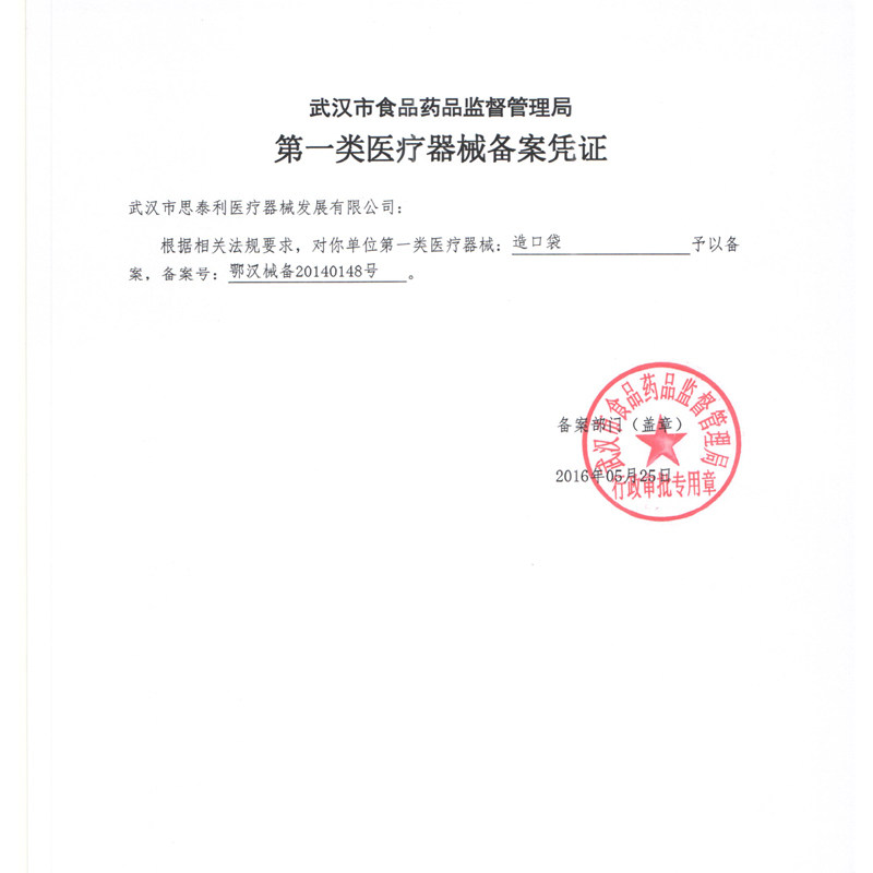 思泰利尿路造口袋一件式泌尿小便袋 糖普医疗器械造口袋