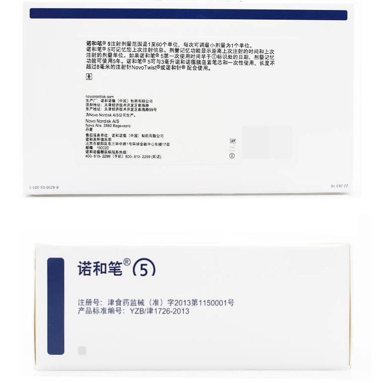 5 / 4诺和诺德胰岛素注射器针头 糖普医疗器械血糖用品