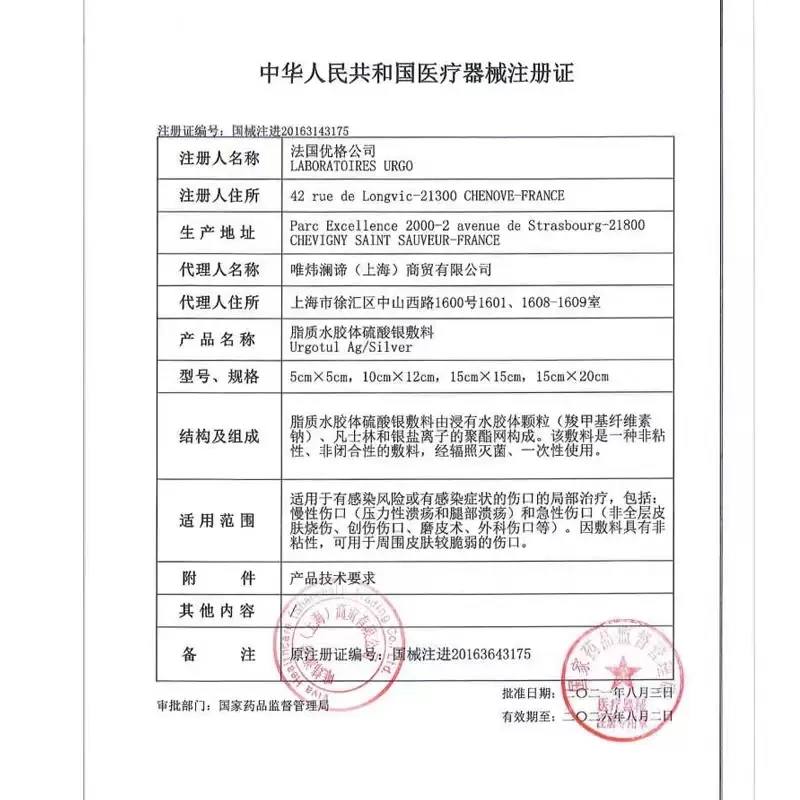 URGO优格优妥银SSD升级款硫酸银敷料优妥磷酸银烧伤烫伤抗菌油纱