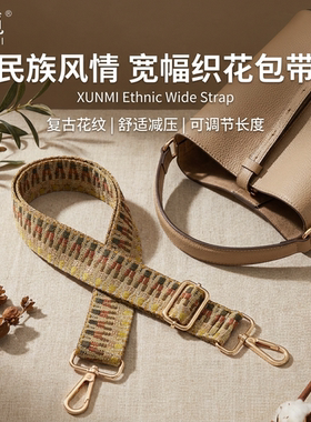民族风复古提花款宽肩带包包替换肩带可调节加宽减压舒适斜挎背带