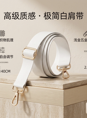 2.5cm纯白色简约织带可调节浅金扣百搭包包长短可调替换斜挎肩带