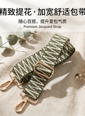森系绿色织带宽肩带包包替换肩带复古斜挎加宽减压舒适可调节背带