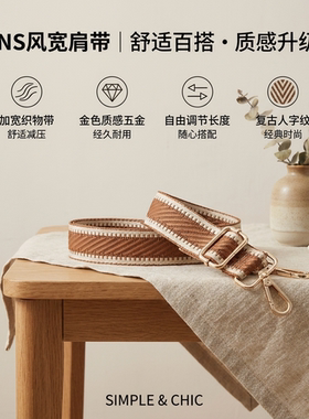 复古棕调织纹宽肩带包包替换肩带加宽减压舒适斜挎单肩可调节背带