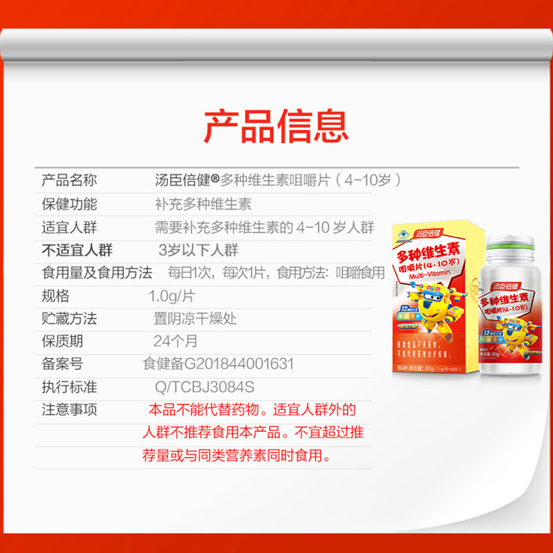 60粒汤臣倍健儿童多种维生素D3维A咀嚼片多维vb族vc学生青少年,淘宝优惠券,粉丝福利购,淘宝优惠卷