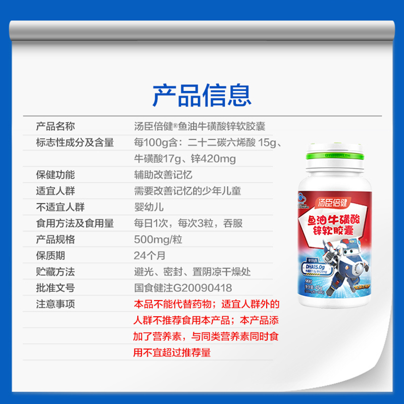 90粒汤臣倍健儿童DHA鱼油软胶囊儿童青少年辅助改善 记忆非藻油 - 图2