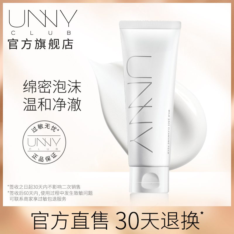 官方旗艦氨基酸潔面乳 沁潤凈澈清潔男女洗面奶正品 120g 韓國 UNNY 官方旗艦氨基酸潔面乳 沁潤凈澈清潔男女洗面奶正品 120g 韓國 UNNY