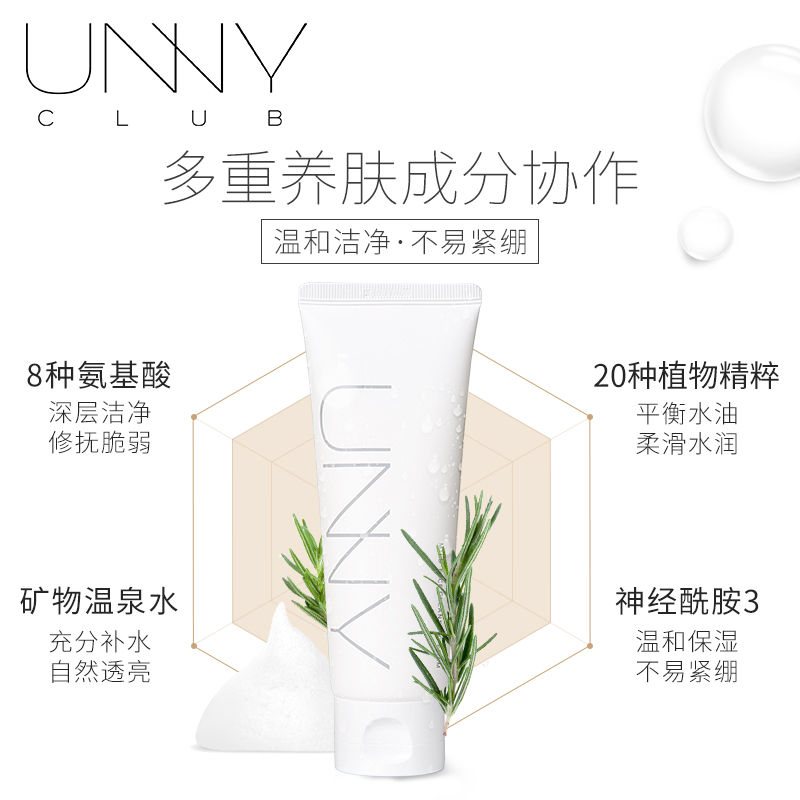 官方旗艦氨基酸潔面乳 沁潤凈澈清潔男女洗面奶正品 120g 韓國 UNNY 官方旗艦氨基酸潔面乳 沁潤凈澈清潔男女洗面奶正品 120g 韓國 UNNY