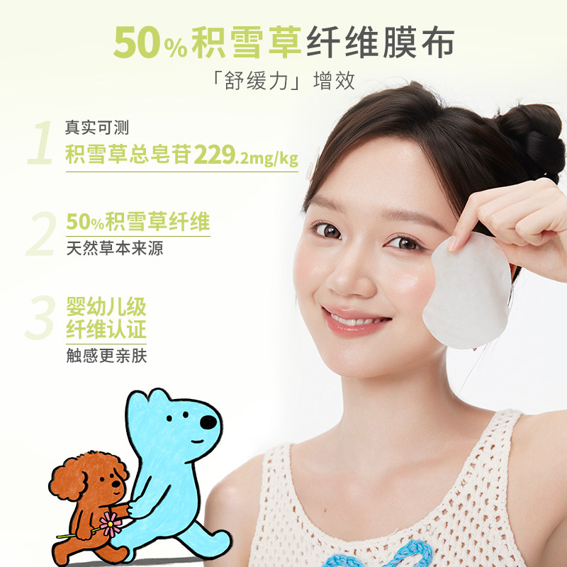 eteecy联名 UNNY湿敷棉片玻尿酸积雪草祛痘保湿补水舒缓紧致面膜,淘宝优惠券,粉丝福利购,淘宝优惠卷