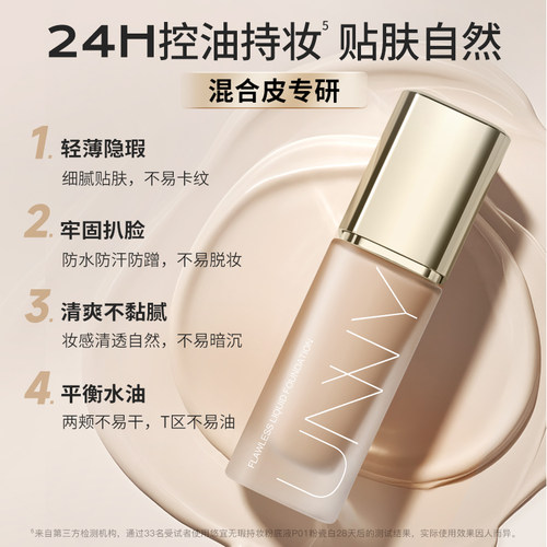 UNNY粉底液2.0遮瑕持久不易脱妆控油不易暗沉小U瓶官方旗舰店正品-图2