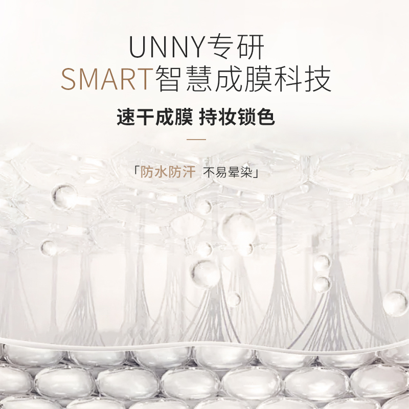 UNNY眼线胶笔眉笔液体眼影遮瑕粉底液多件任选官方正品
