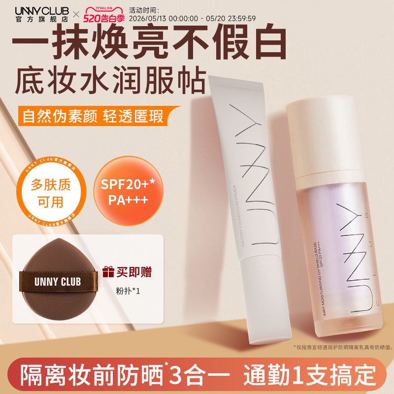 UNNY隔离霜妆前乳防晒长管紫色隔离打底素颜霜提亮官方旗舰店正品