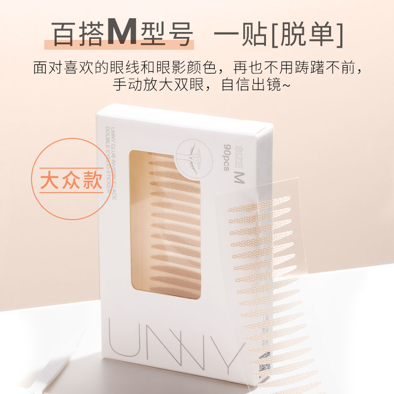 UNNY官方旗艦店蕾絲雙眼皮貼女無痕隱形自然腫眼泡平價正品_UNNYCLUB官方旗艦店_彩妝_香水_美妝工具