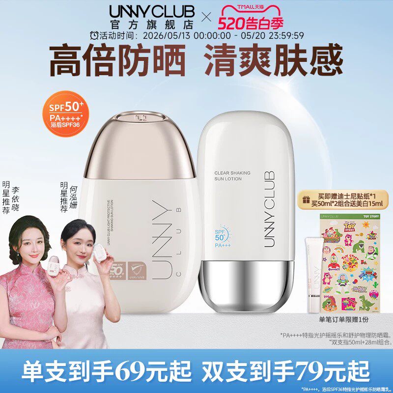 UNNY防晒霜男女面部身体美白隔离物理水润感防晒乳官方旗舰店正品